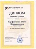 Диплом победителя 1 степени всероссийского тестирования